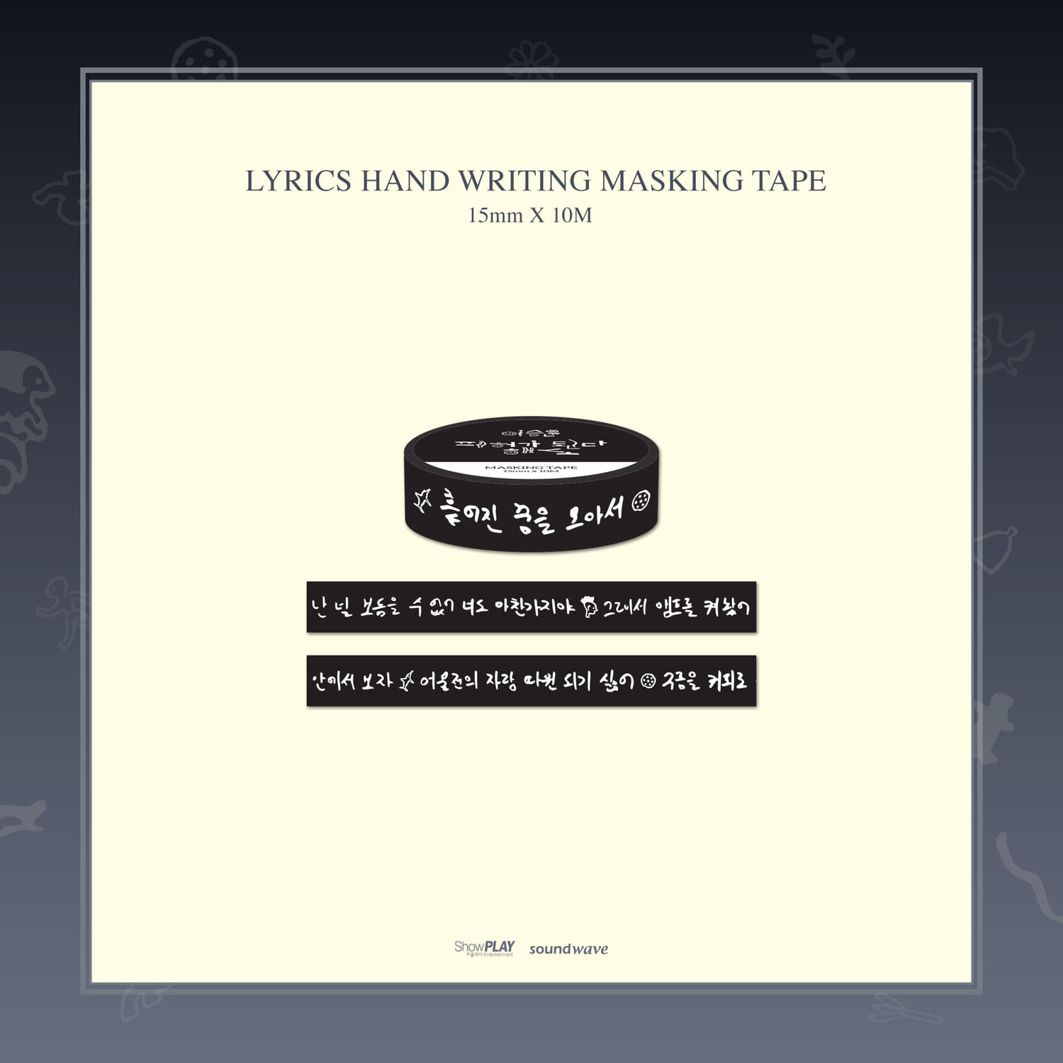 이승윤(Lee Seung Yoon) [폐허가 된다 해도] Official MD - 가사 손글씨 마스킹 테이프 LYRICS HAND WRITING MASKING TAPE