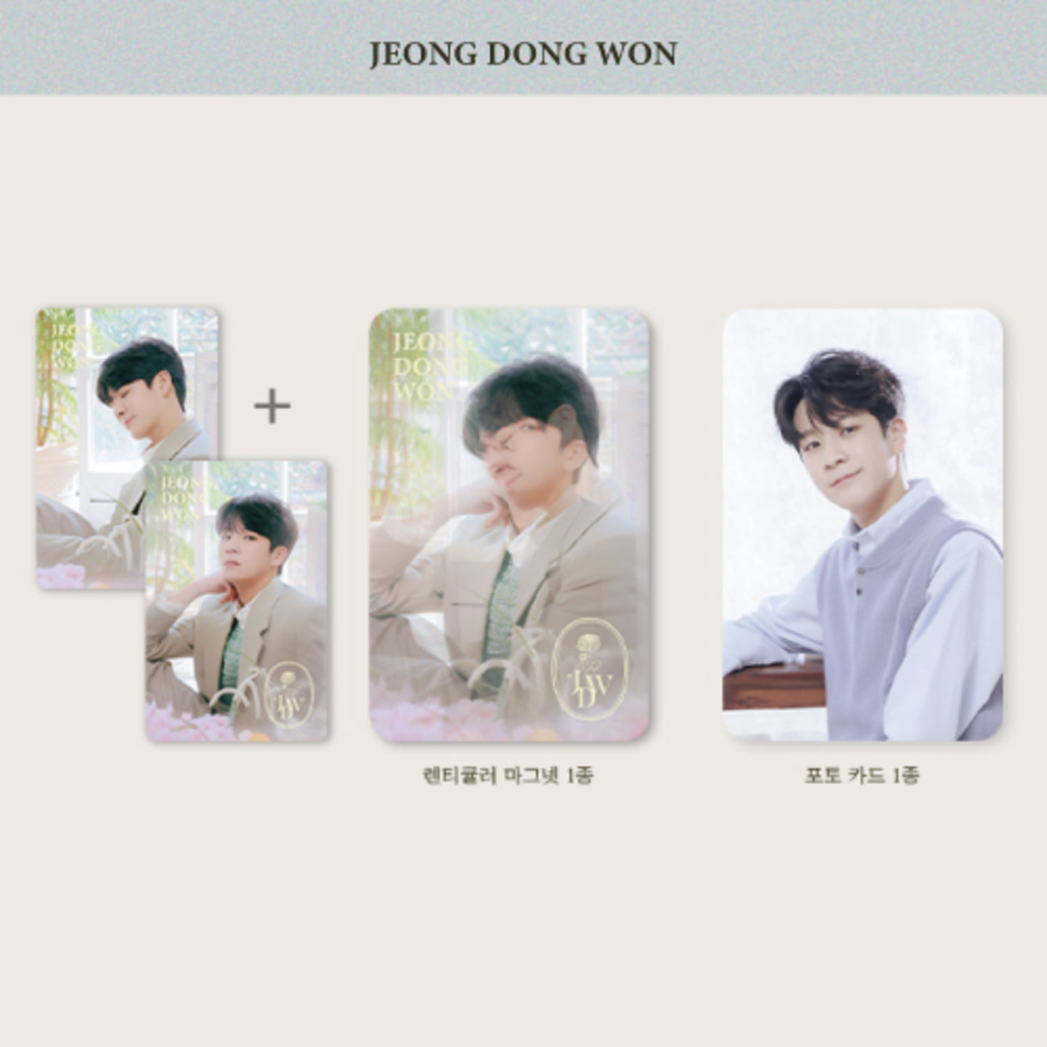 정동원(JEONG DONG WON) [손편지] Official MD - 렌티큘러 마그넷 1종 + 포토 카드 1종  Lenticular Magnet + Photo Card