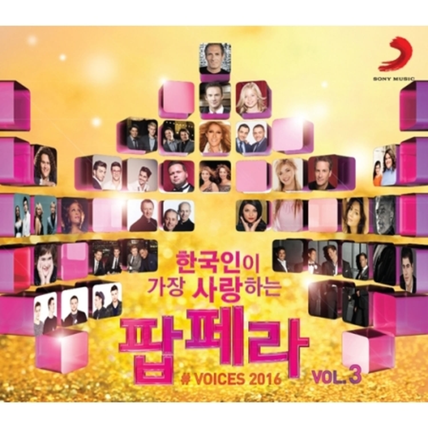 한국인이 가장 사랑하는 팝페라 VOL.3 [2CD]
