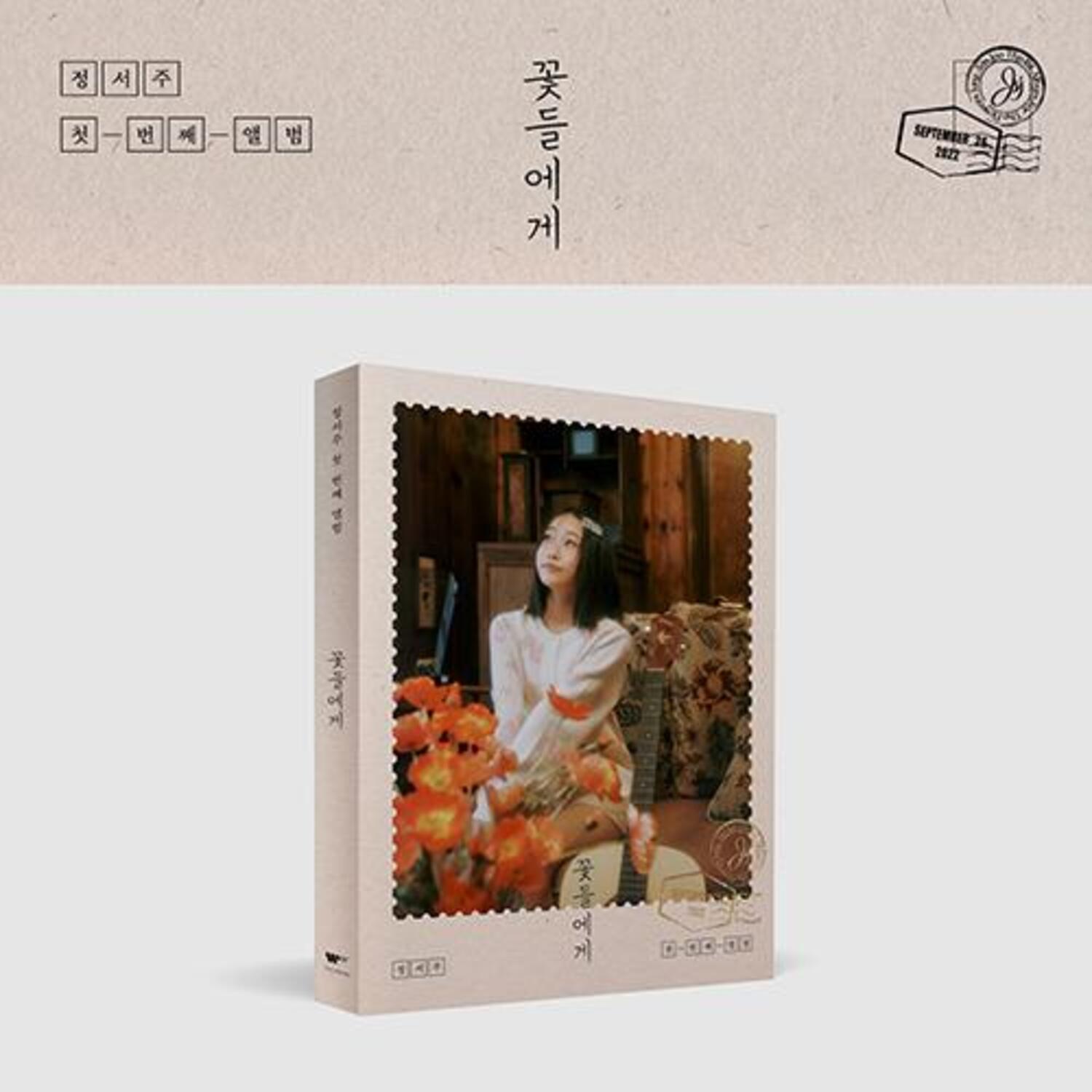 정서주(Seo Joo Jung) - [꽃들에게] (Photobook Ver.) (CD)